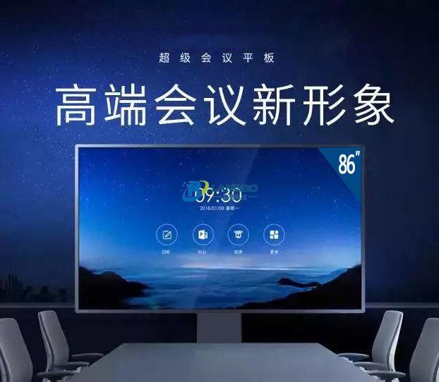 ?？禃?huì )議平板86寸