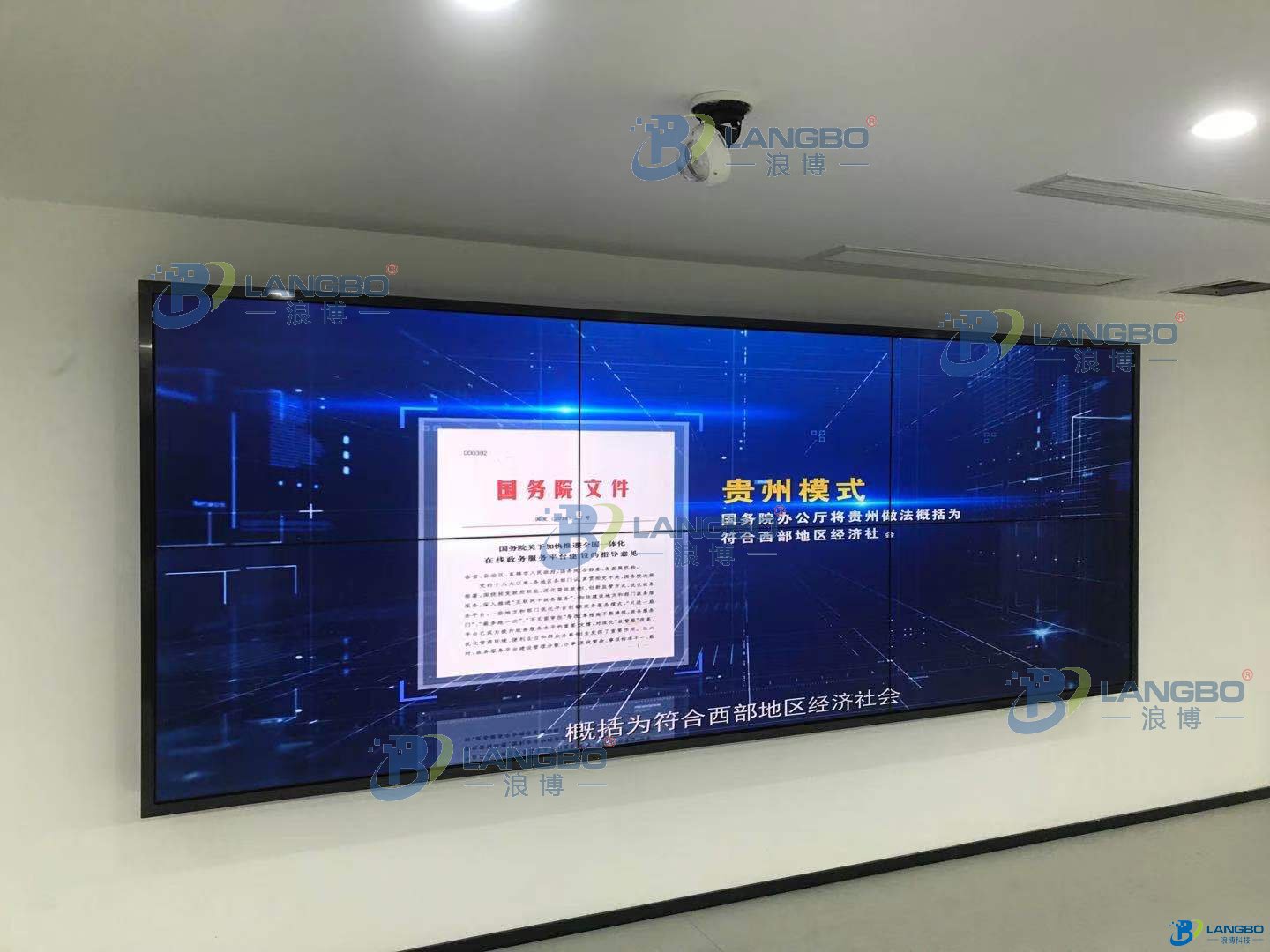 貴陽(yáng)拼接大屏幕