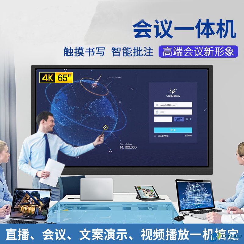 會(huì )議平板一體機
