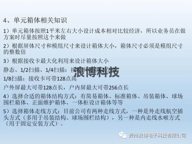 圖片led顯示屏單元箱體相關(guān)知識