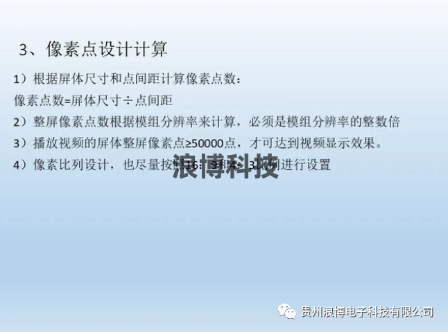 圖片led顯示屏顯示像數點(diǎn)設計計算