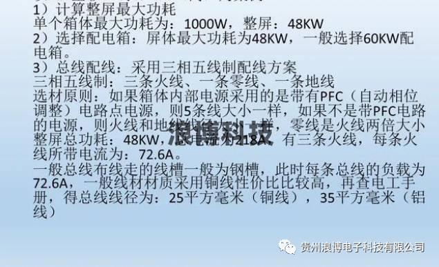 圖片led顯示屏配電系統參數