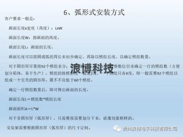 圖片led顯示屏弧形式安裝