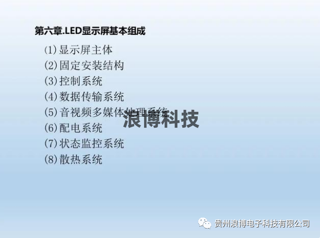 圖片led顯示屏基本組成