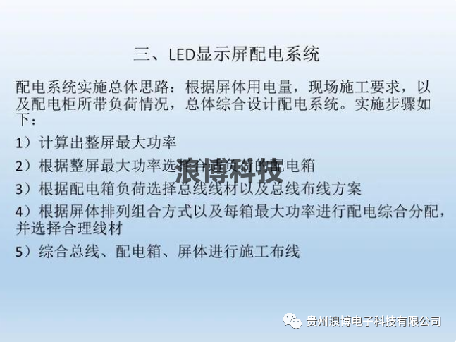 圖片led顯示屏配電系統