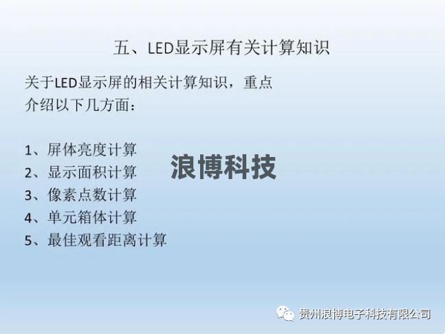 圖片led顯示屏有關(guān)計算知識