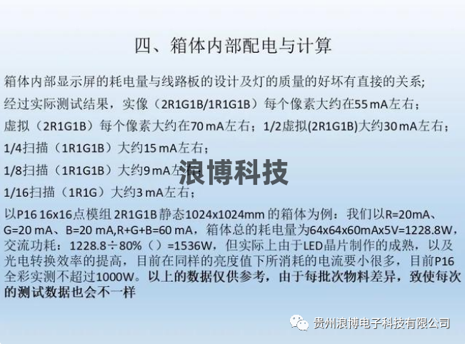 圖片led顯示屏箱體內部配電與計算