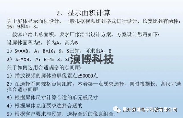圖片led顯示屏顯示面積計算