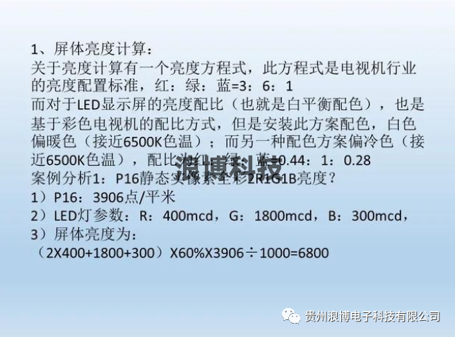圖片led顯示屏有關(guān)計算